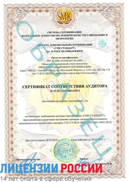 Образец сертификата соответствия аудитора Образец сертификата соответствия аудитора №ST.RU.EXP.00014299-3 Нерехта Сертификат ISO 14001